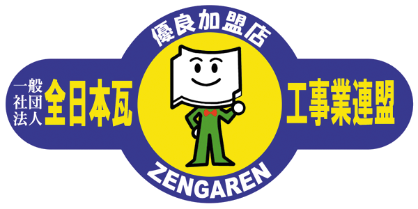 全日本瓦工事業連盟ロゴ